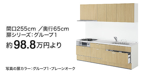 リクシルシステムキッチンノクト2,550㎜